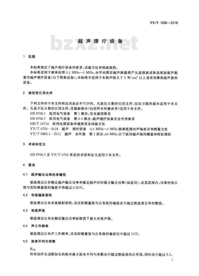 YY/T 1090-2018 超声理疗设备