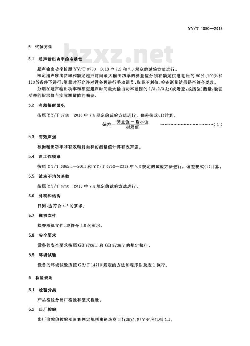 YY/T 1090-2018 超声理疗设备
