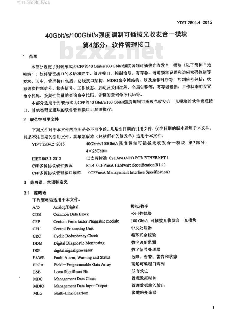 YD/T 2804.4-2015 40Gbit/s/100Gbit/s 强度调制可插拔光收发合一模块 第4部分:软件管理接口