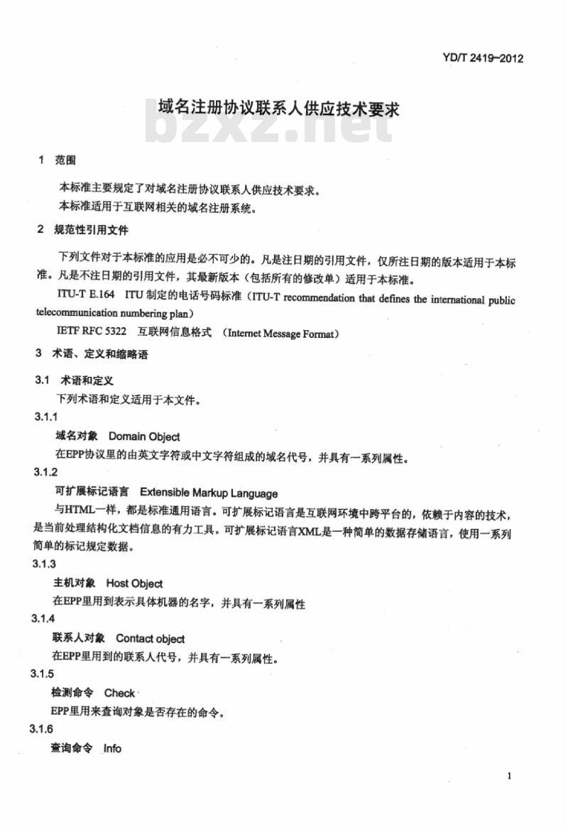 YD/T 2419-2012 域名注册协议联系人供应技术要求