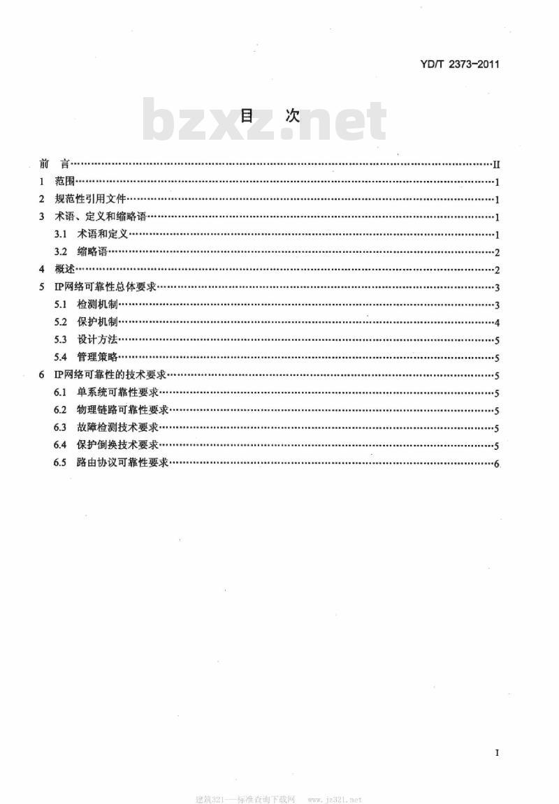 YD/T 2373-2011 公众 IP 网络可靠性总体技术要求 YD/T 2373-2011 公众 IP 网络可靠性总体技术要求