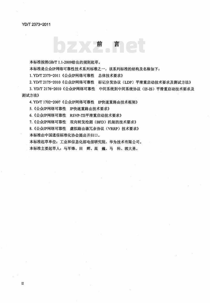 YD/T 2373-2011 公众 IP 网络可靠性总体技术要求 YD/T 2373-2011 公众 IP 网络可靠性总体技术要求