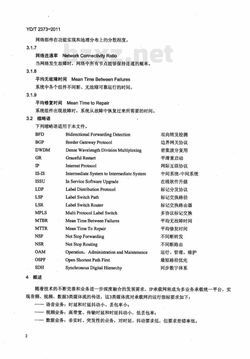 YD/T 2373-2011 公众 IP 网络可靠性总体技术要求 YD/T 2373-2011 公众 IP 网络可靠性总体技术要求