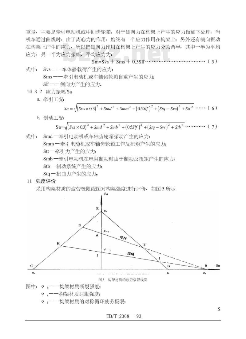 TB/T 2368-93 内燃、电力机车转向架构架静强度试验方法 TB/T 2368-93 内燃、电力机车转向架构架静强度试验方法