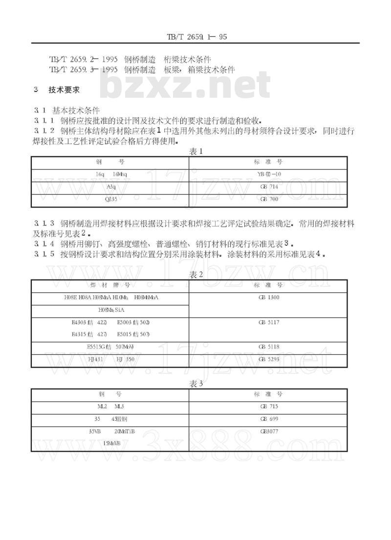 TB/T 2659.1-95 钢桥制造通用技术条件 TB/T 2659.1-95 钢桥制造通用技术条件