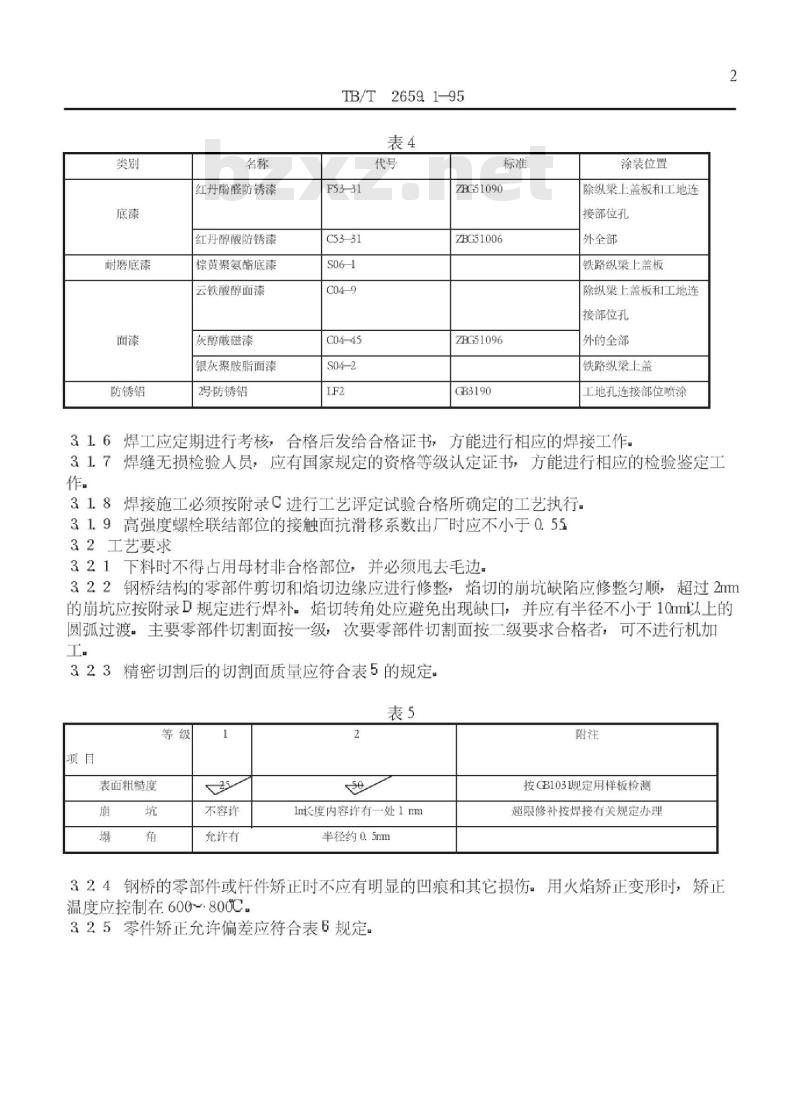 TB/T 2659.1-95 钢桥制造通用技术条件 TB/T 2659.1-95 钢桥制造通用技术条件