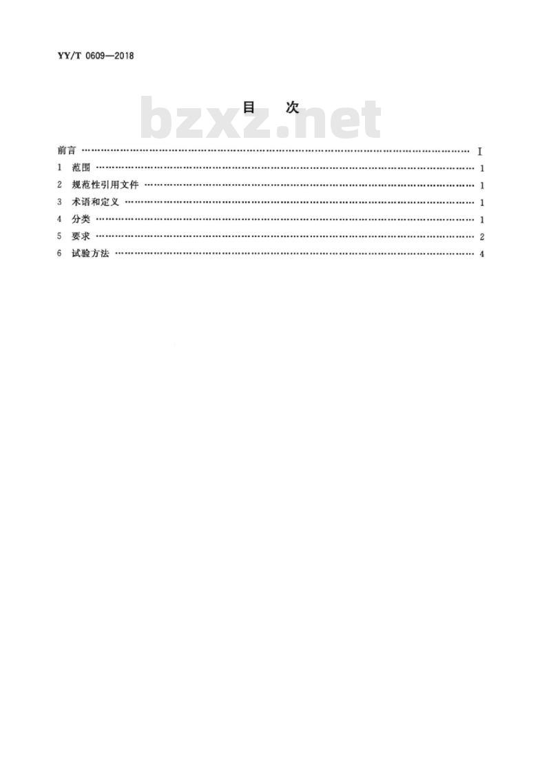 YY/T 0609-2018 医用诊断X射线管组件通用技术条件