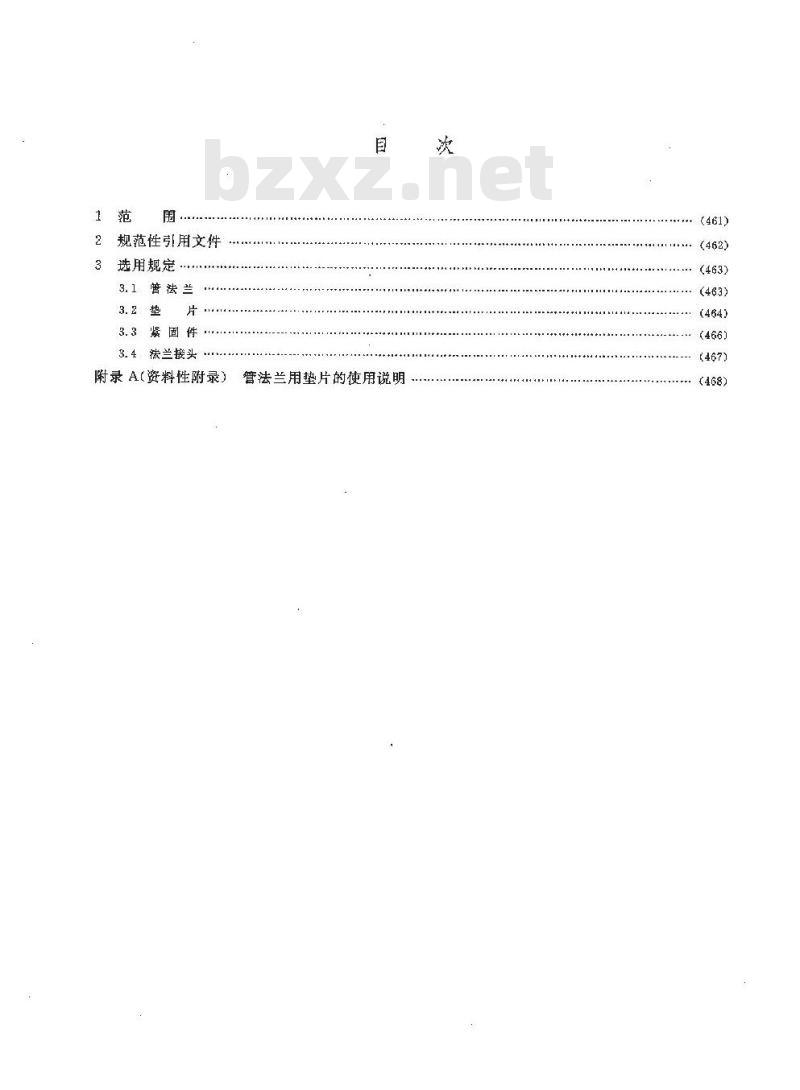 HG/T 20635-2009 钢制管法兰、垫片、紧固件选配规定(Class系列) HG/T 20635-2009 钢制管法兰、垫片、紧固件选配规定(Class系列)