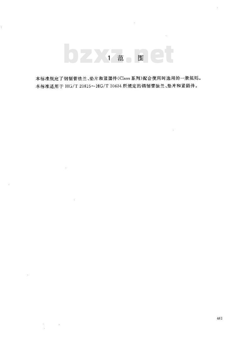 HG/T 20635-2009 钢制管法兰、垫片、紧固件选配规定(Class系列) HG/T 20635-2009 钢制管法兰、垫片、紧固件选配规定(Class系列)