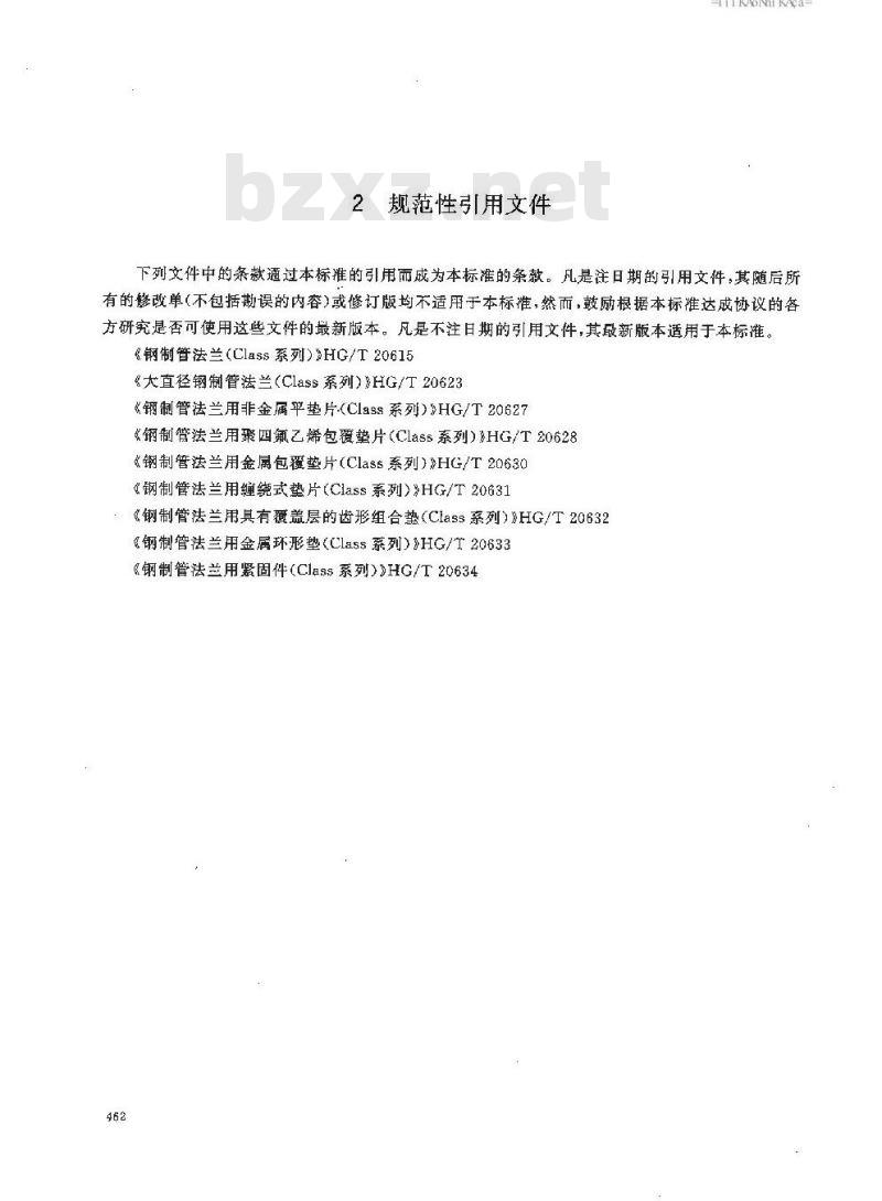 HG/T 20635-2009 钢制管法兰、垫片、紧固件选配规定(Class系列) HG/T 20635-2009 钢制管法兰、垫片、紧固件选配规定(Class系列)