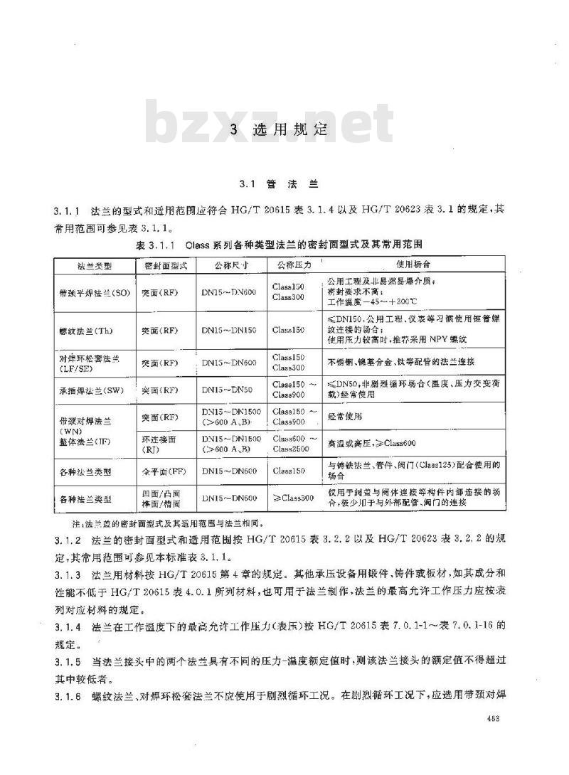 HG/T 20635-2009 钢制管法兰、垫片、紧固件选配规定(Class系列) HG/T 20635-2009 钢制管法兰、垫片、紧固件选配规定(Class系列)