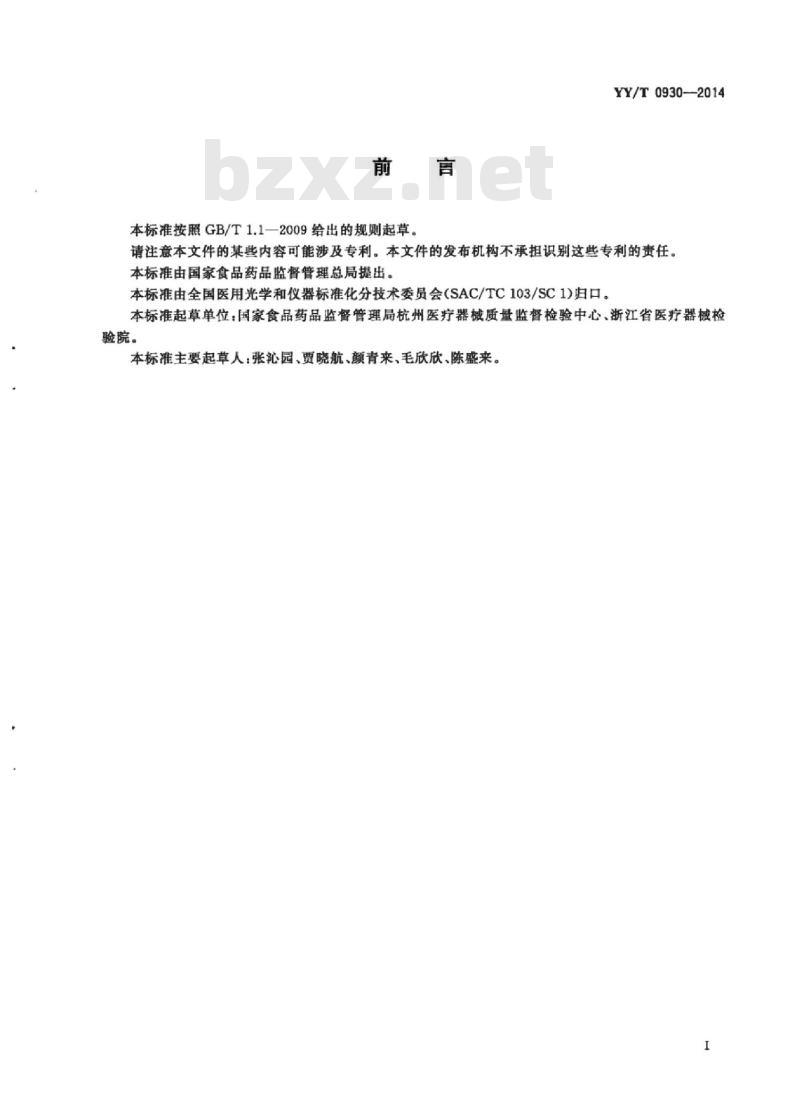 YY/T 0930-2014 医用内窥镜内窥镜器械细胞刷 YY/T 0930-2014 医用内窥镜内窥镜器械细胞刷