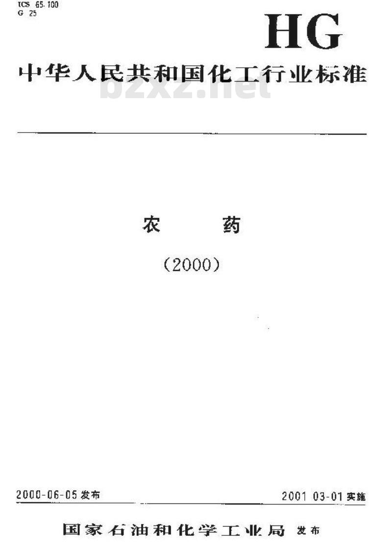 HG 3289-2000 代森锌可湿性粉剂