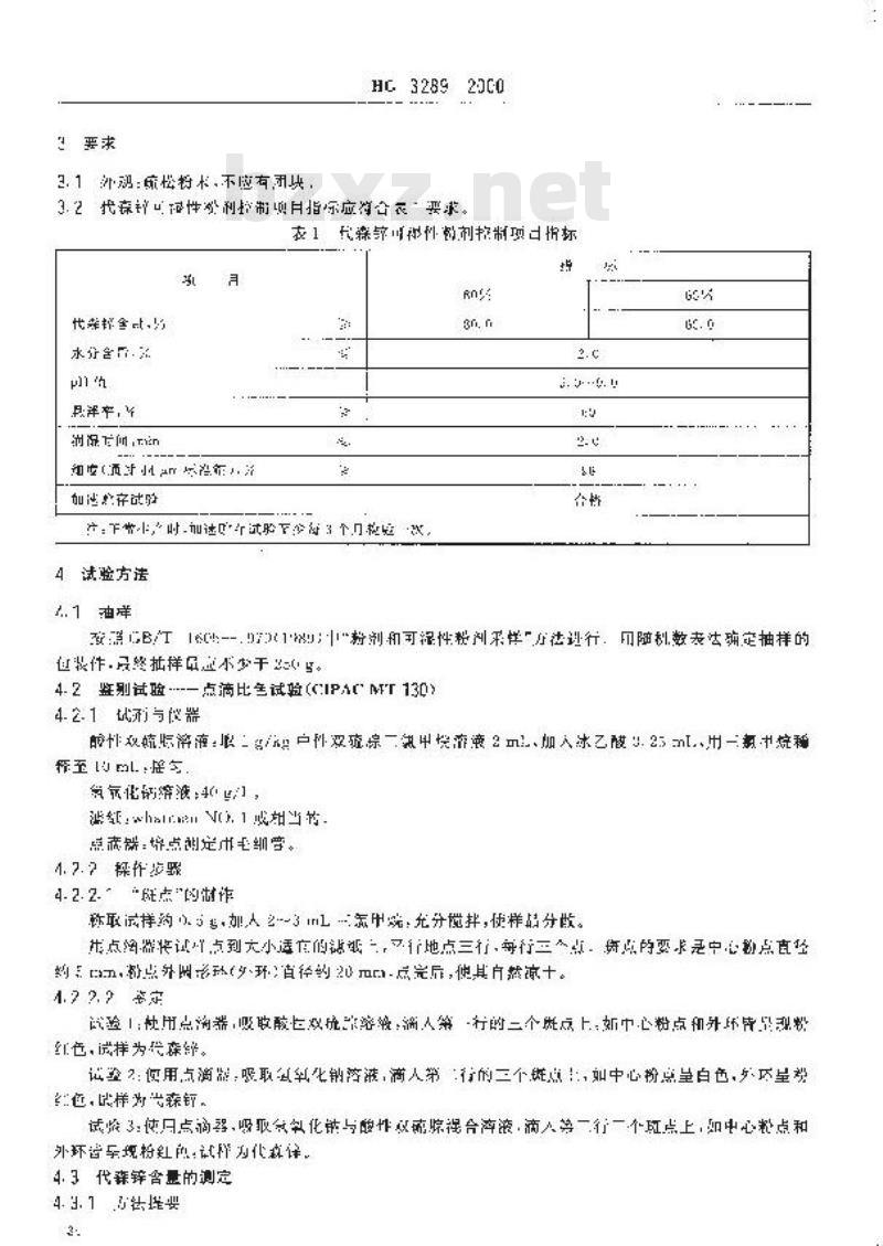 HG 3289-2000 代森锌可湿性粉剂