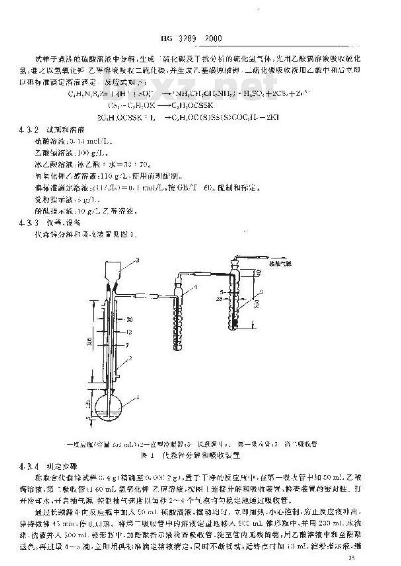 HG 3289-2000 代森锌可湿性粉剂