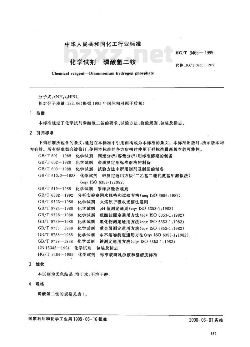 HG/T 3465-1999 化学试剂 磷酸氢二铵 HG/T 3465-1999 化学试剂 磷酸氢二铵