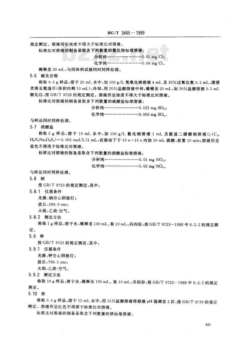 HG/T 3465-1999 化学试剂 磷酸氢二铵 HG/T 3465-1999 化学试剂 磷酸氢二铵