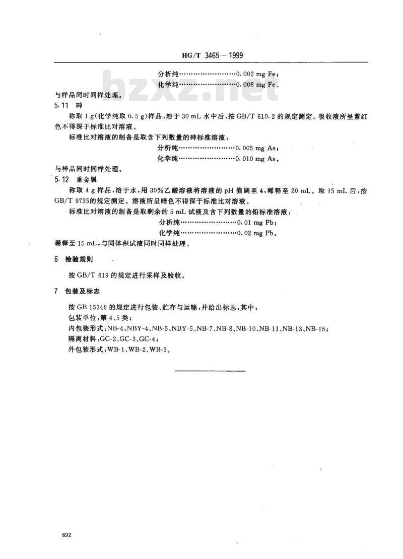 HG/T 3465-1999 化学试剂 磷酸氢二铵 HG/T 3465-1999 化学试剂 磷酸氢二铵