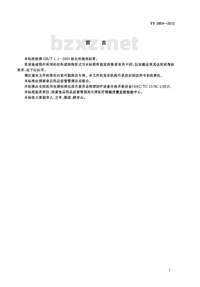 YY 0904-2013 电池供电骨组织手术设备