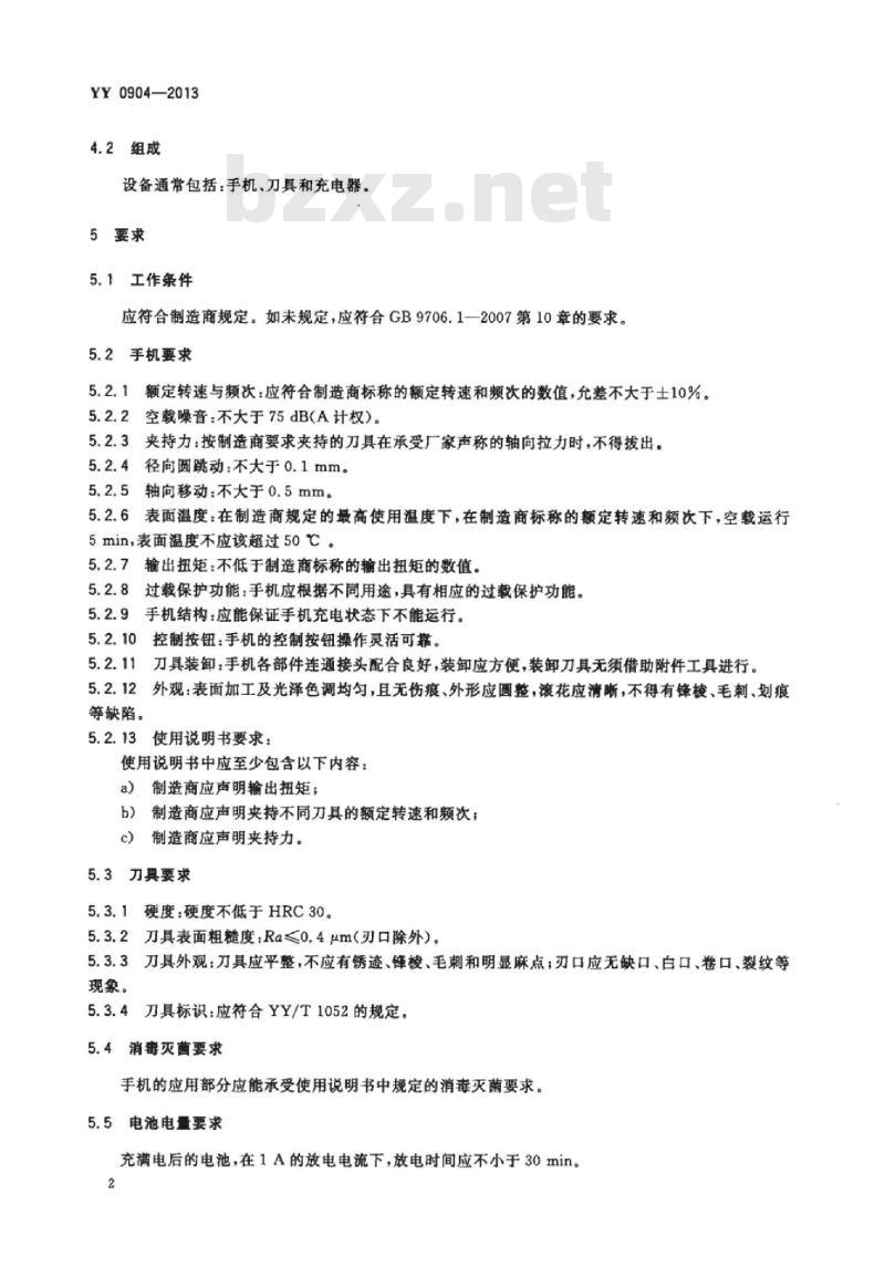 YY 0904-2013 电池供电骨组织手术设备