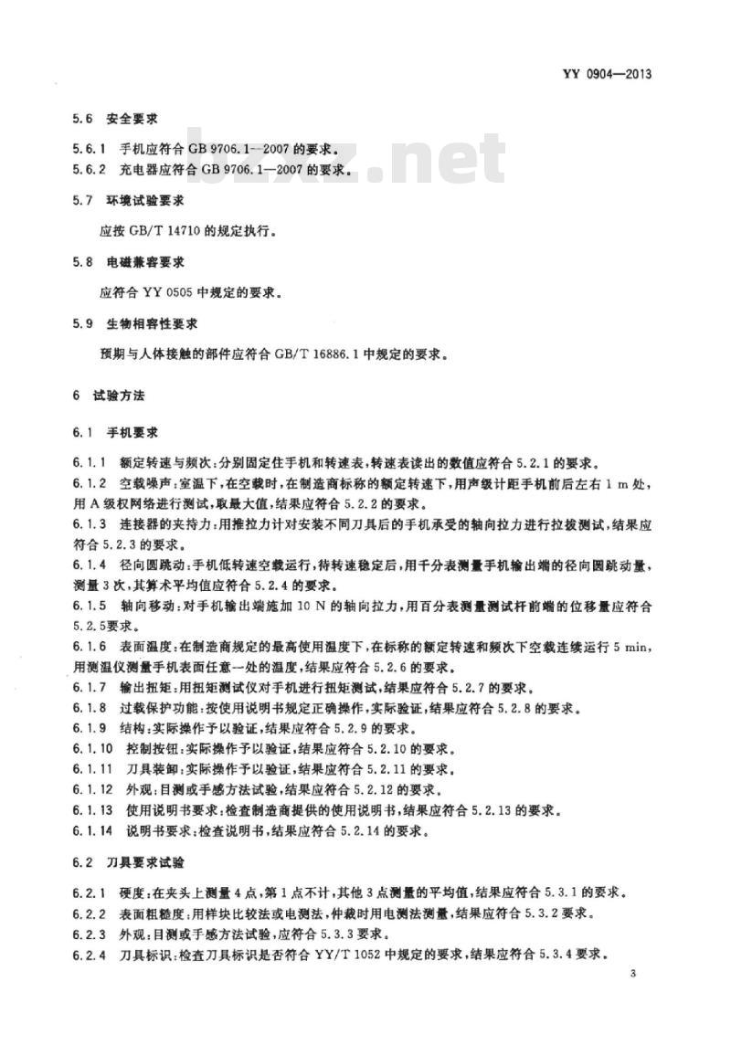 YY 0904-2013 电池供电骨组织手术设备