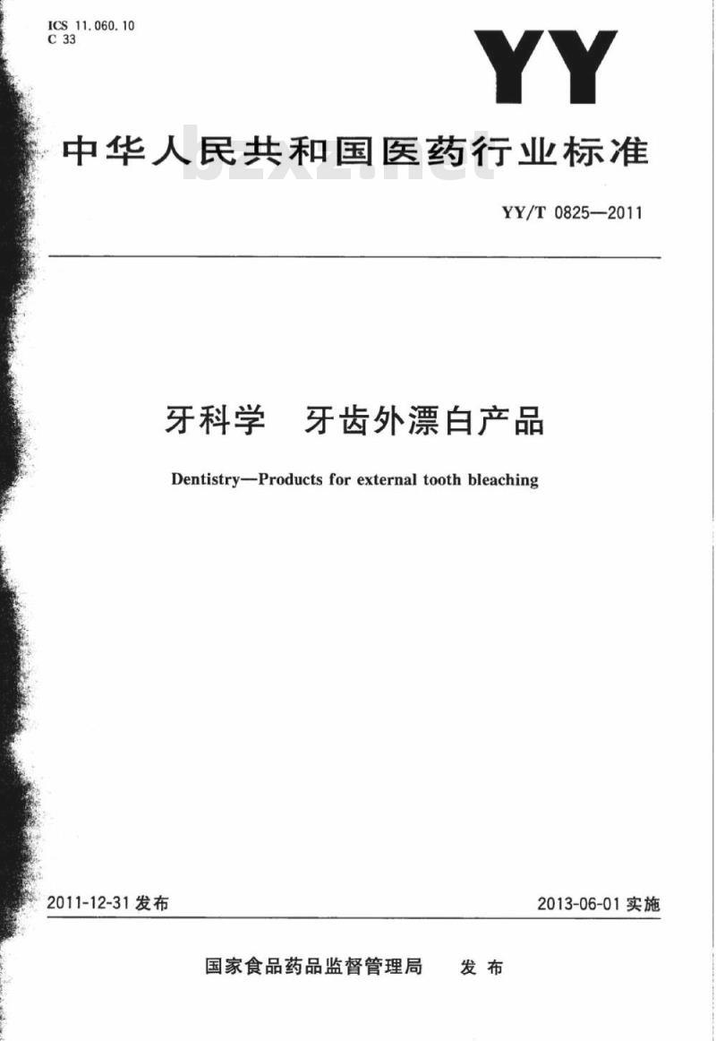 YY/T 0825-2011 牙科学牙齿外漂白产品 YY/T 0825-2011 牙科学牙齿外漂白产品
