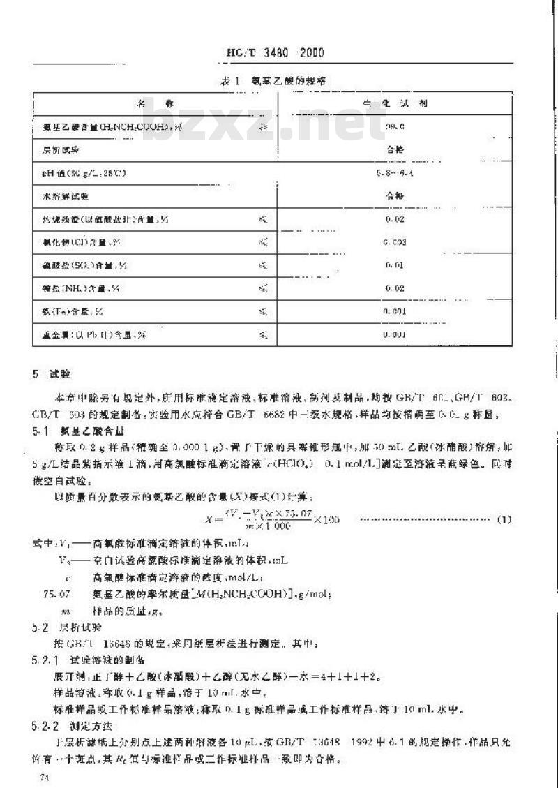 HG/T 3480-2000 化学试剂 氨基乙酸 HG/T 3480-2000 化学试剂 氨基乙酸