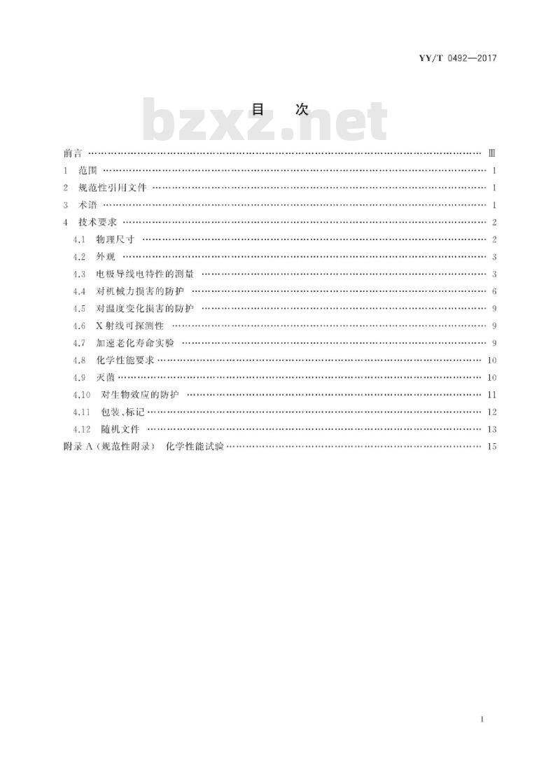 YY/T 0492-2017 植入式心脏起搏器电极导线 YY/T 0492-2017 植入式心脏起搏器电极导线