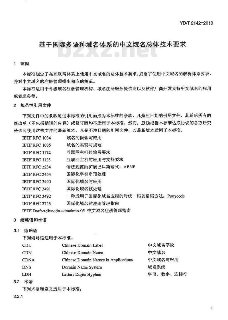 YD/T 2142-2010 基于国际多语种域名体系的中文域名总体技术要求