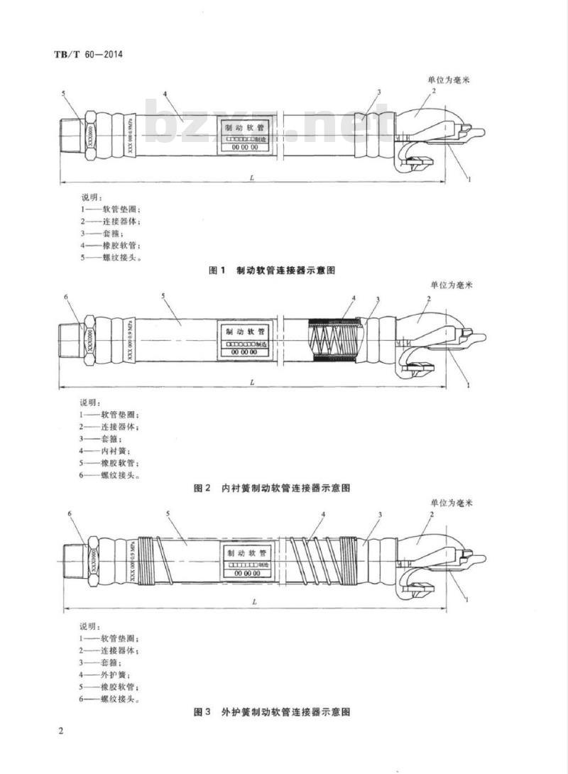 TB/T 60-2014 机车车辆用制动软管连接器 TB/T 60-2014 机车车辆用制动软管连接器