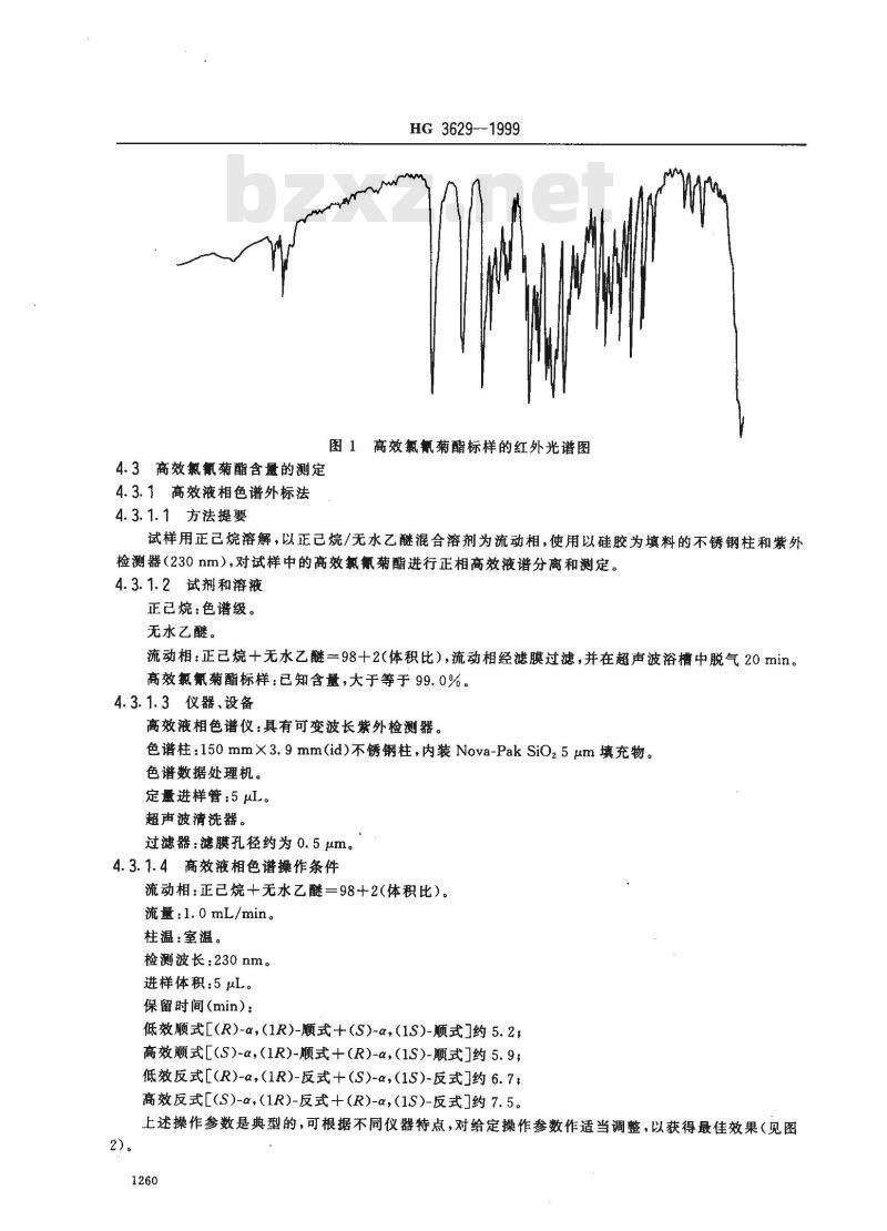 HG 3629-1999 高效氯氰菊酯原药 HG 3629-1999 高效氯氰菊酯原药