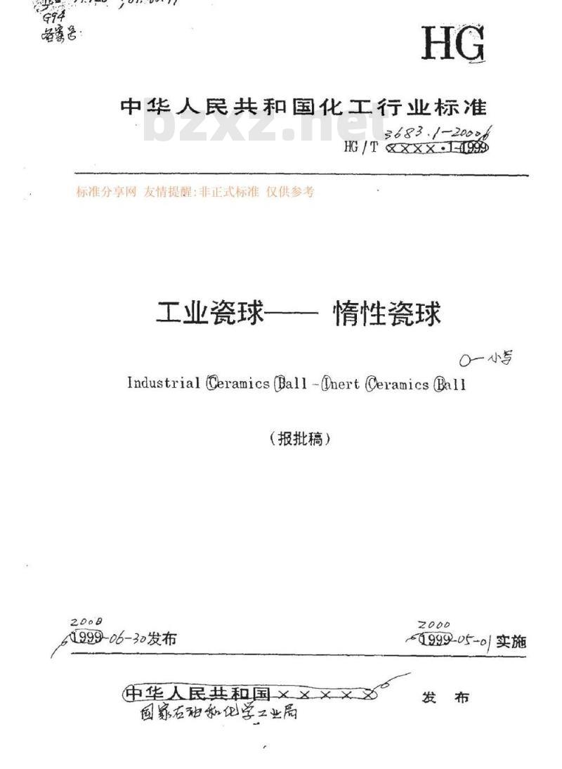 HG/T 3683.1-2000 工业瓷球——惰性瓷球 HG/T 3683.1-2000 工业瓷球——惰性瓷球