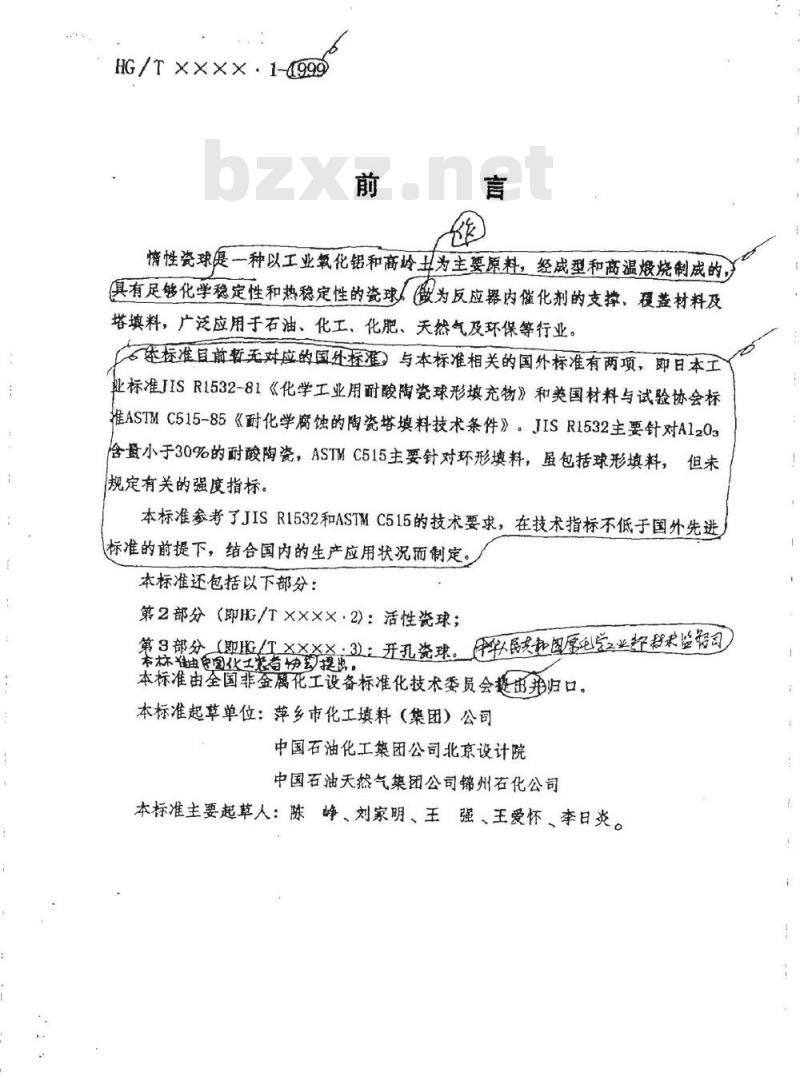 HG/T 3683.1-2000 工业瓷球——惰性瓷球 HG/T 3683.1-2000 工业瓷球——惰性瓷球