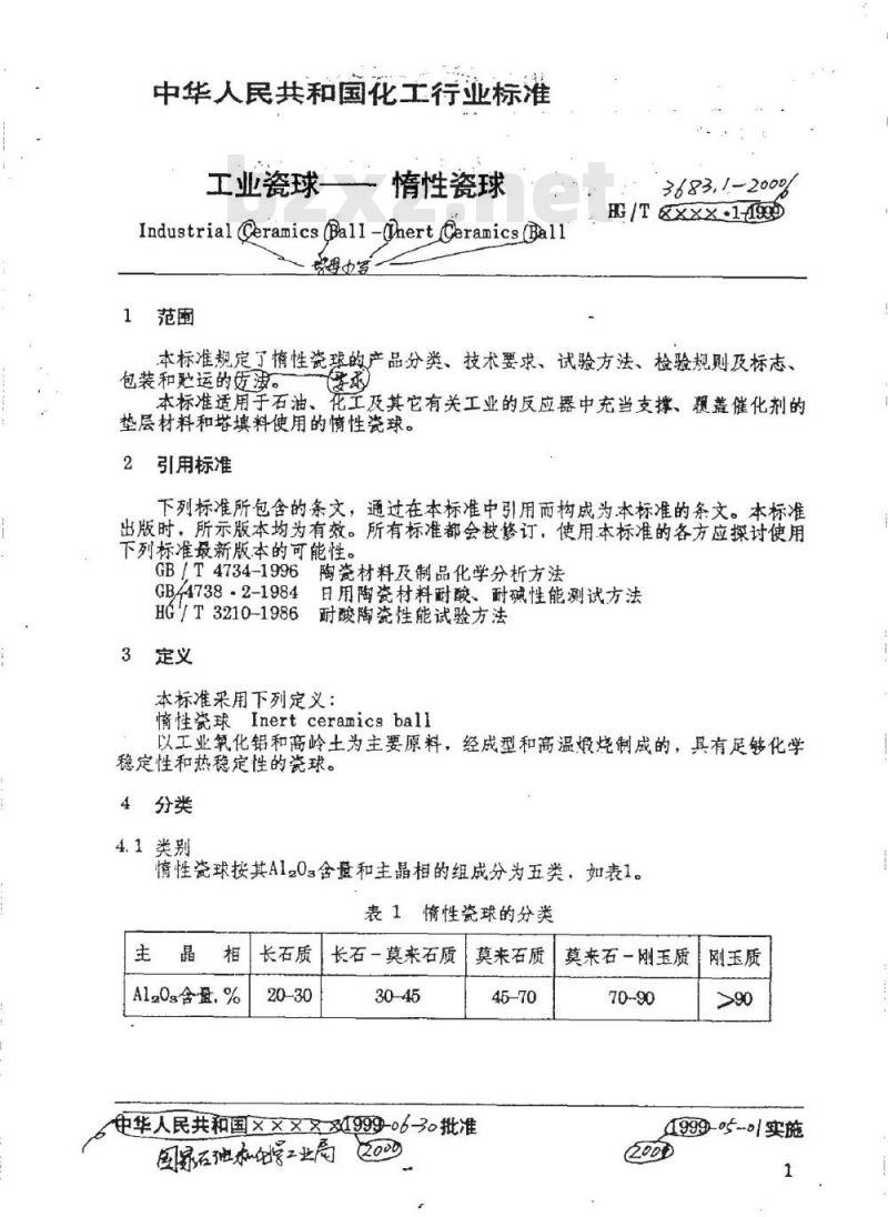 HG/T 3683.1-2000 工业瓷球——惰性瓷球 HG/T 3683.1-2000 工业瓷球——惰性瓷球