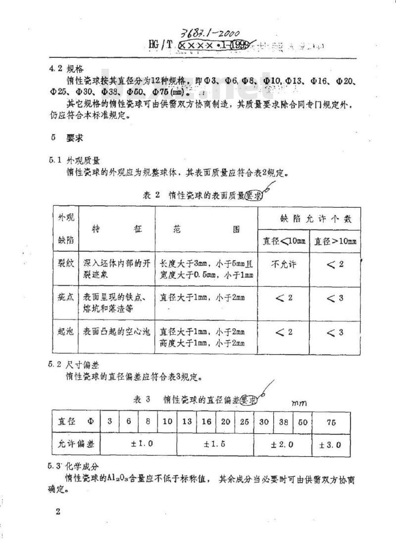 HG/T 3683.1-2000 工业瓷球——惰性瓷球 HG/T 3683.1-2000 工业瓷球——惰性瓷球