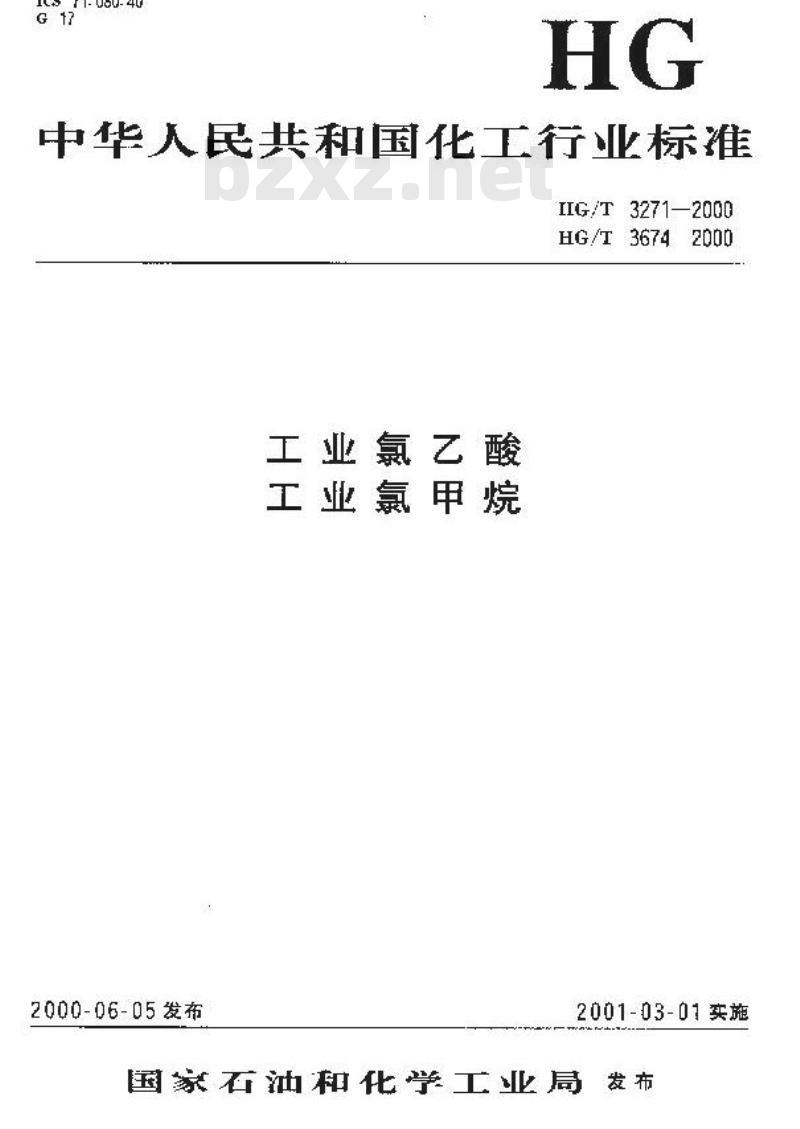HG/T 3674-2000 工业氯甲烷 HG/T 3674-2000 工业氯甲烷