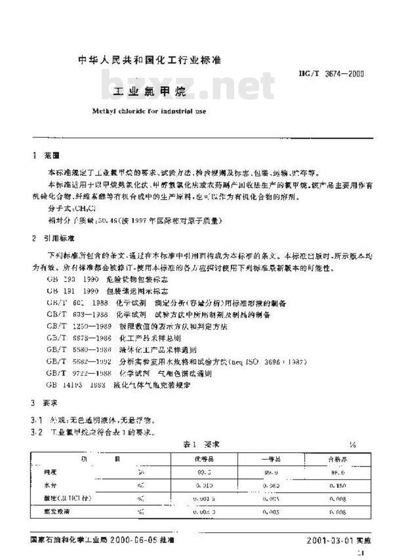 HG/T 3674-2000 工业氯甲烷 HG/T 3674-2000 工业氯甲烷