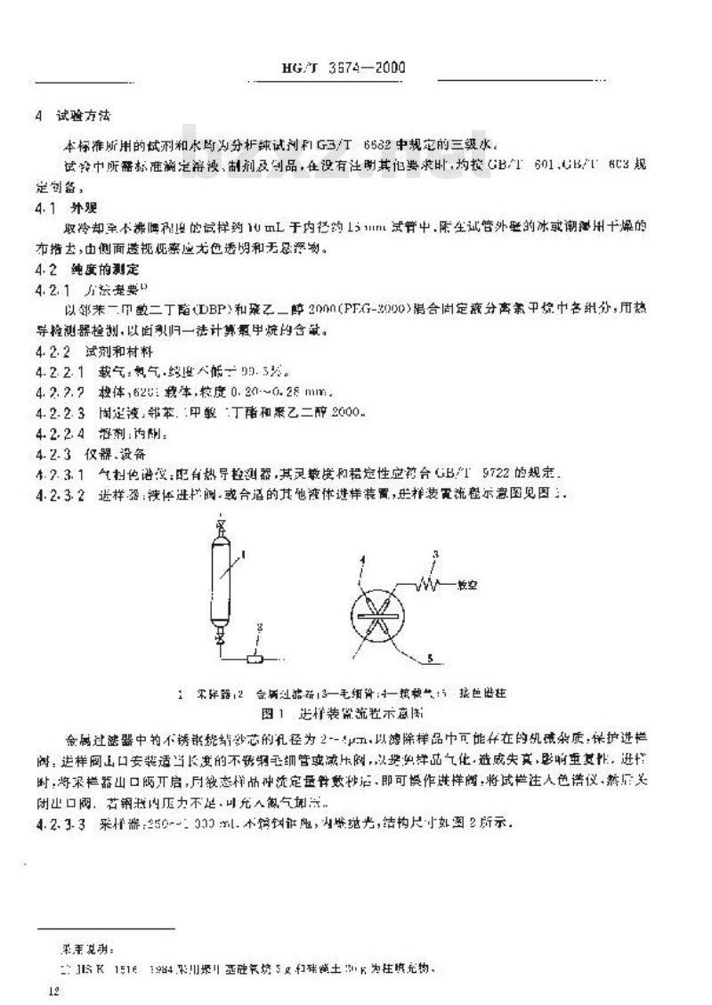 HG/T 3674-2000 工业氯甲烷 HG/T 3674-2000 工业氯甲烷