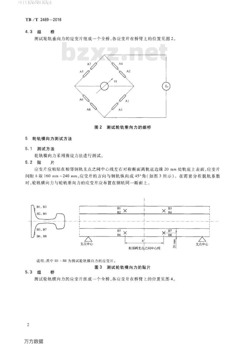 TB/T 2489-2016 轮轨横向力和垂向力地面测试方法 TB/T 2489-2016 轮轨横向力和垂向力地面测试方法