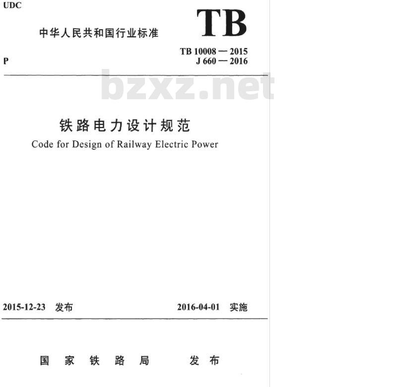 TB 10008-2015 铁路电力设计规范 TB 10008-2015 铁路电力设计规范