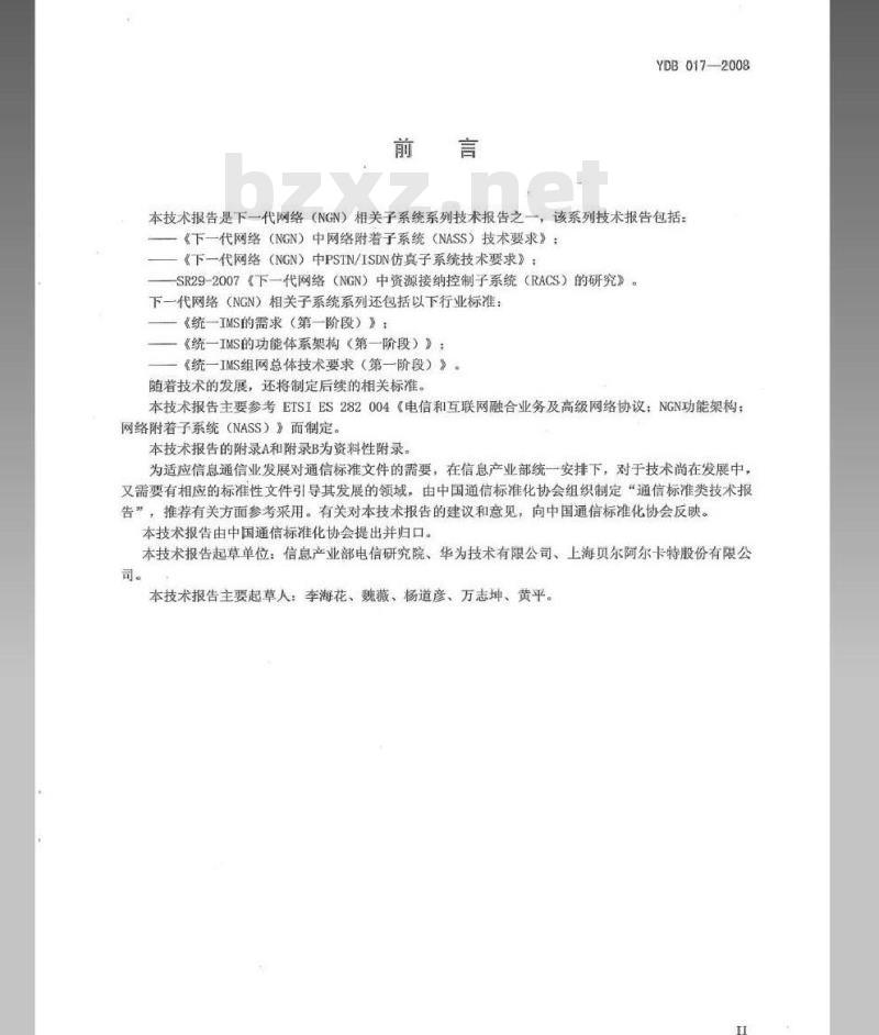YDB 017-2008 下一代网络(NGN)中网络附着子系统(NASS)技术要求 YDB 017-2008 下一代网络(NGN)中网络附着子系统(NASS)技术要求
