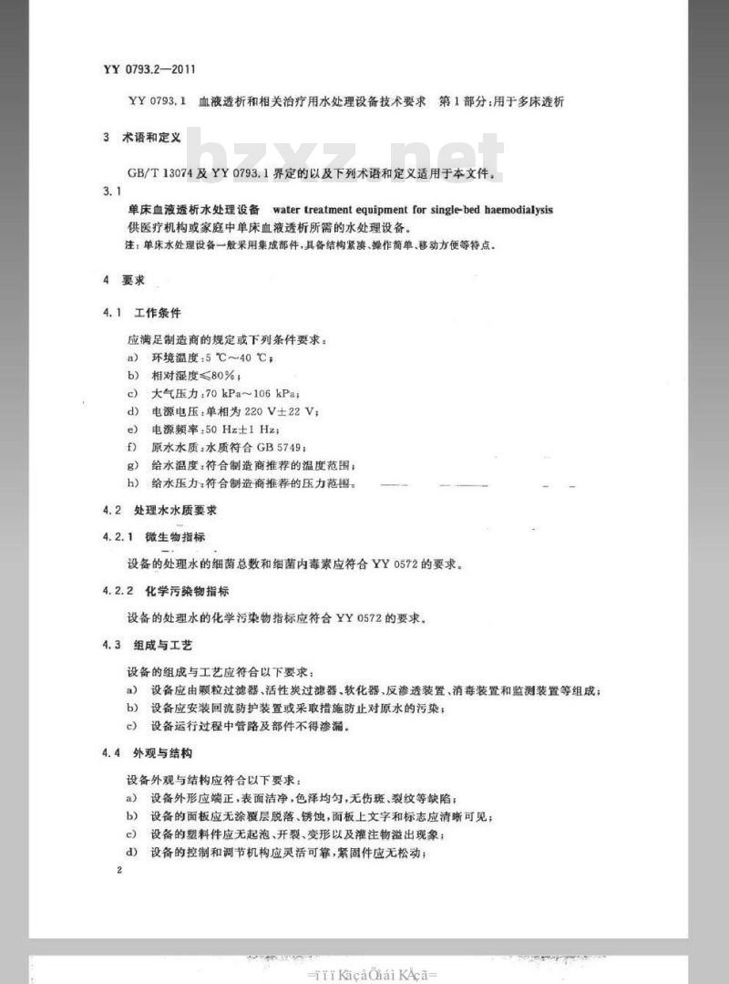 YY 0793.2-2011 血液透析和相关治疗用水处理设备技术要求 第2部分:用于单床透析 YY 0793.2-2011 血液透析和相关治疗用水处理设备技术要求 第2部分:用于单床透析