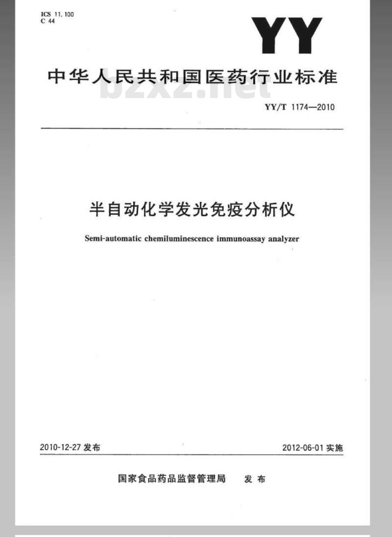 YY/T 1174-2010 半自动化学发光免疫分析仪 YY/T 1174-2010 半自动化学发光免疫分析仪