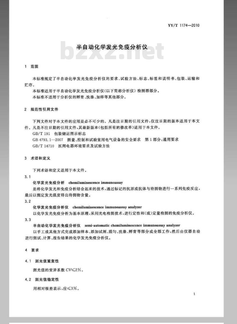 YY/T 1174-2010 半自动化学发光免疫分析仪 YY/T 1174-2010 半自动化学发光免疫分析仪