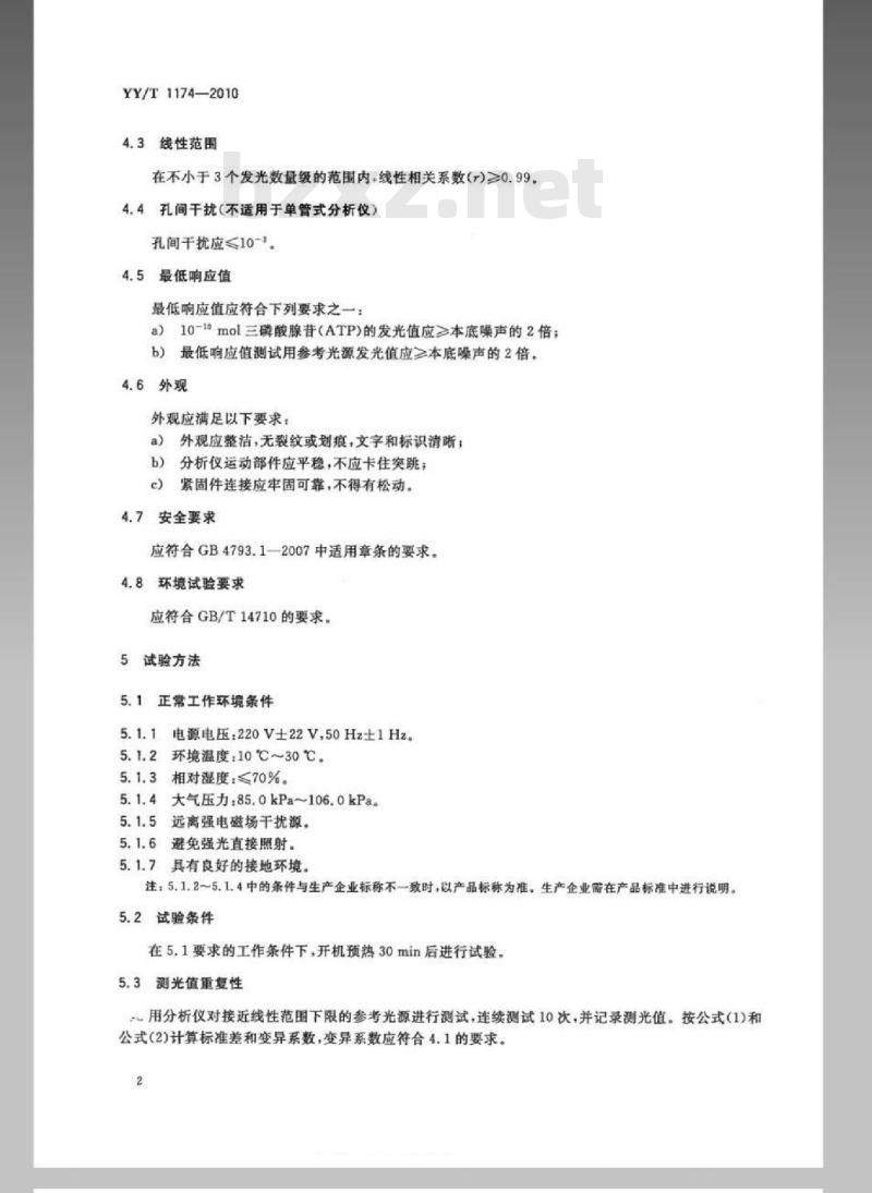 YY/T 1174-2010 半自动化学发光免疫分析仪 YY/T 1174-2010 半自动化学发光免疫分析仪
