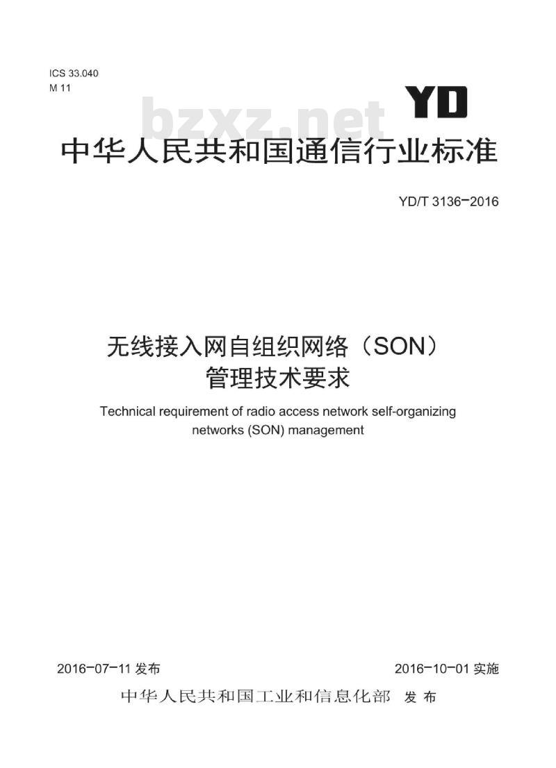 YD/T 3136-2016 无线接入网自组织网络(SON)管理技术要求 YD/T 3136-2016 无线接入网自组织网络(SON)管理技术要求
