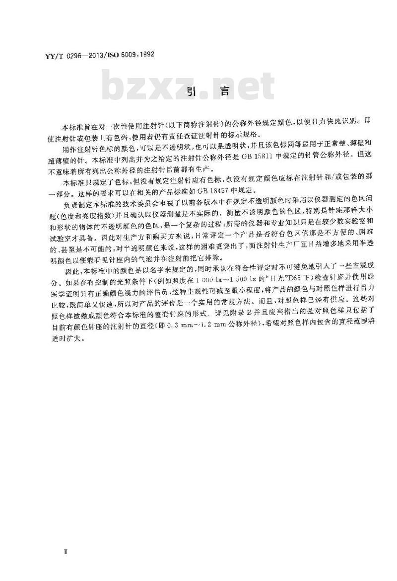 YY/T 0296-2013/ISO 6009 : 1992 一次性使用注射针识别色标 YY/T 0296-2013/ISO 6009 : 1992 一次性使用注射针识别色标