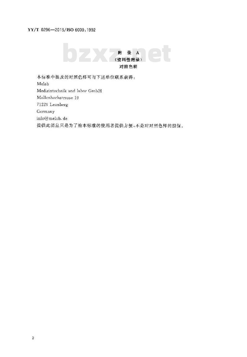 YY/T 0296-2013/ISO 6009 : 1992 一次性使用注射针识别色标 YY/T 0296-2013/ISO 6009 : 1992 一次性使用注射针识别色标