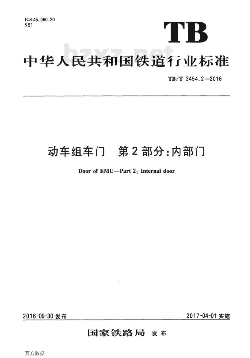 TB/T 3454.2-2016 动车组车门第2部分:内部门 TB/T 3454.2-2016 动车组车门第2部分:内部门