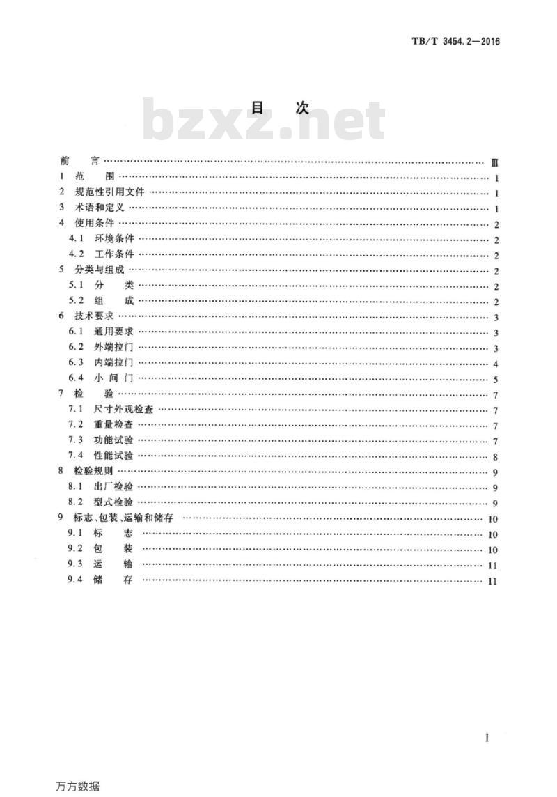 TB/T 3454.2-2016 动车组车门第2部分:内部门 TB/T 3454.2-2016 动车组车门第2部分:内部门